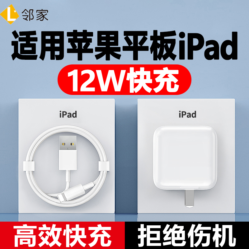 适用苹果平板ipadpro充电器头Air2/3快充数据线mini5/4/3/2充电线