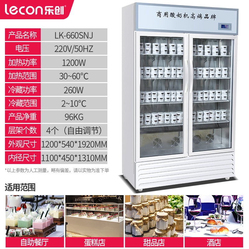 乐创 lecon 660SNJ 酸奶机 660L液晶款 带冷藏