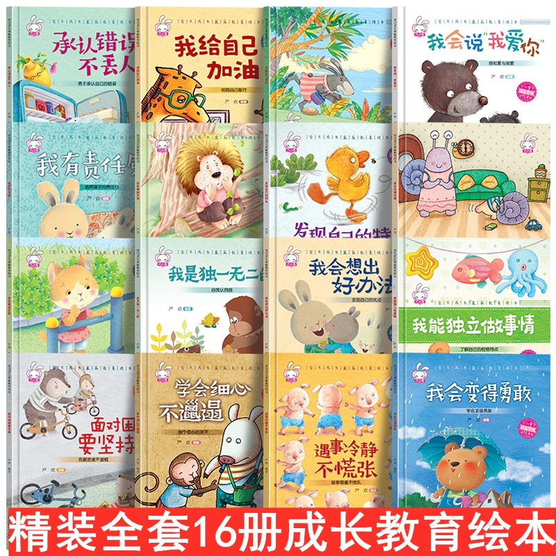 [共2本]家庭教育 [正版]精装硬壳儿童绘本3–6岁 幼儿园绘本阅读老师4—6岁5岁早教读物适合小班中班大班三到四岁宝宝