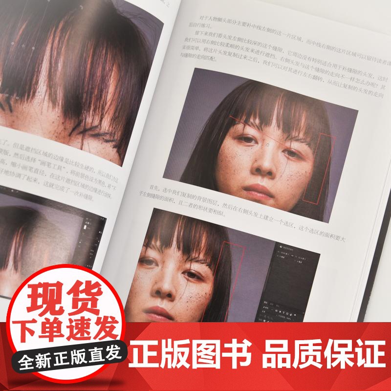 人像摄影后期实战解析 人像摄影书后期精修调色技巧教程照片处理摄影后期人像修图PS教程书高清大图