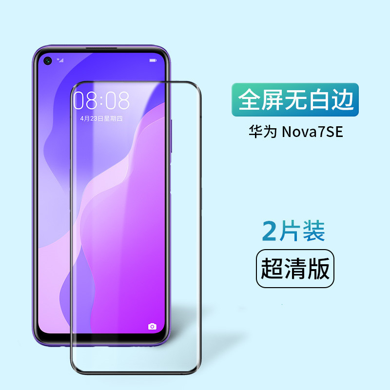 【送镜头膜】高铭宣华为nova7钢化膜nova7 nova7se【高清款】【钻石全屏膜◆高清防爆】2片装◆ 华为其他型号