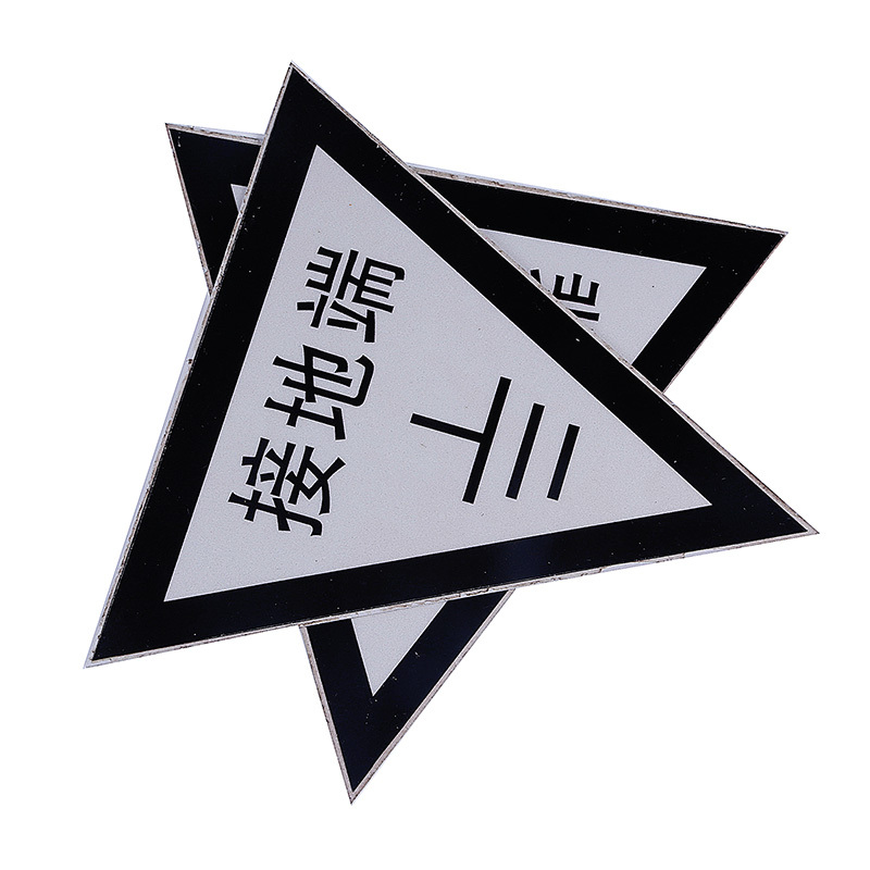 FUZHENG福正200*200mm接地端标示牌1mm铝板3M膜反光写真(UV印刷、丝网印刷)/块