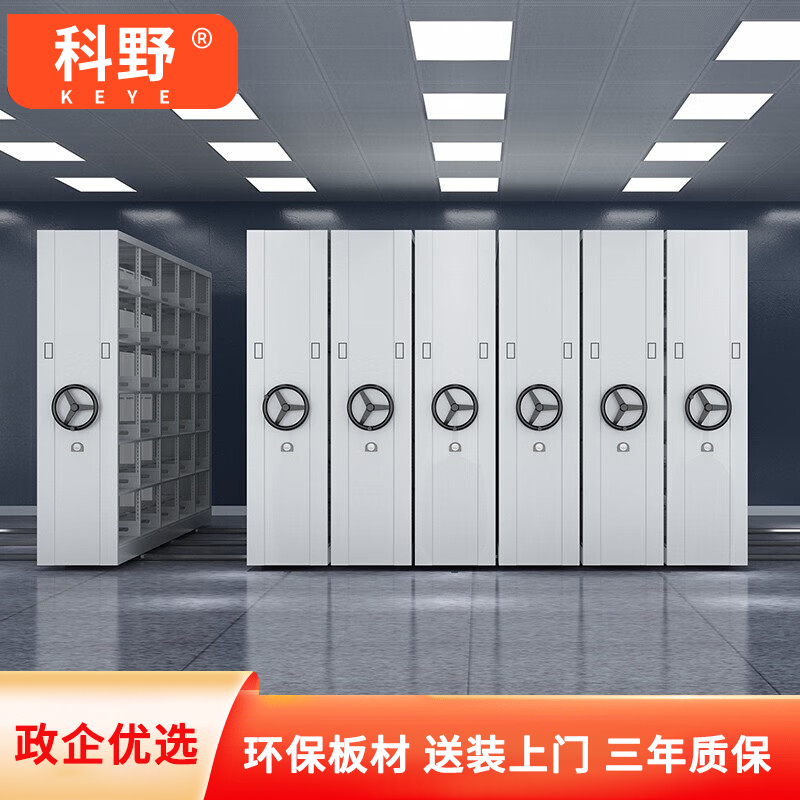 科野 密集架钢制移动密集柜档案柜手摇式文件柜图书资料柜 一列五组每立方米