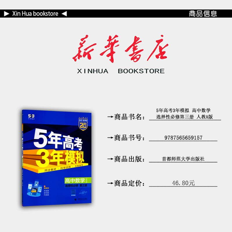数学 高二下 [正版] 2025春高二数学选择性必修第三册人教A版高清大图