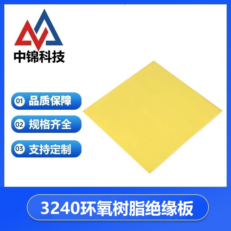 中锦科技 绝缘板环氧树脂板 500×500×5mm 块高清大图