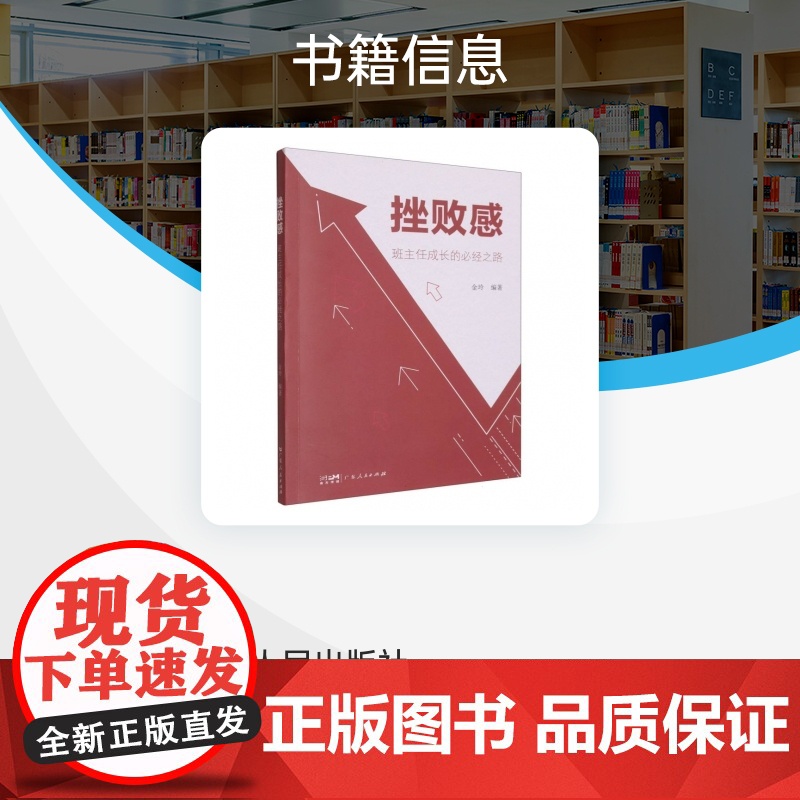 挫败感——班主任成长的必经之路高清大图