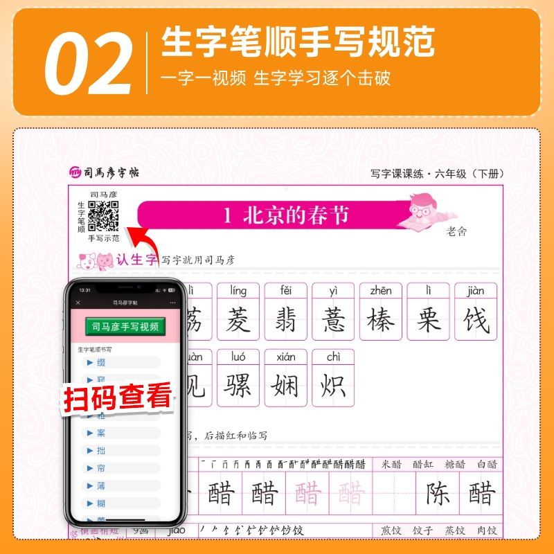 [组合]一年级下册 语文字帖+语文课堂笔记 [正版]小学生写字课课练一 二年级三 四 五 六年级上下册语文英语同步字高清大图