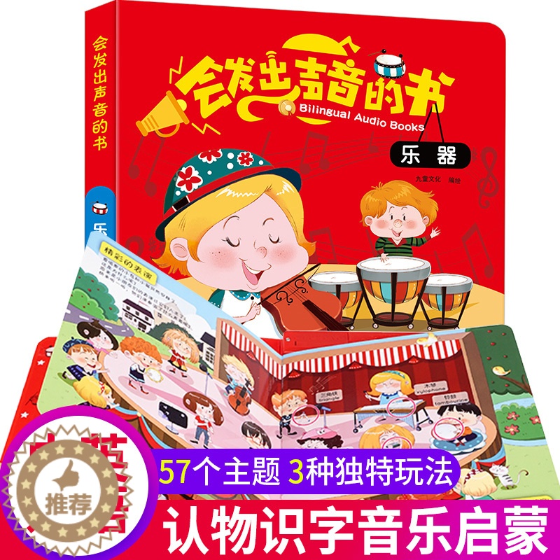 [醉染正版]会发出声音的书乐器会说话的有声读物幼儿早教0-1-3岁宝宝 点读认知发声书宝宝学说话语言早教启蒙益智书籍儿童高清大图