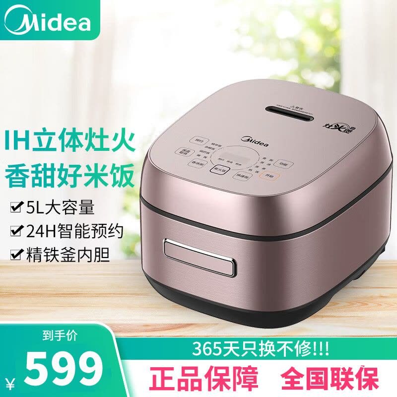 美的(Midea) 电饭煲电饭锅多功能 IH电磁加热小型电饭煲5升大容量 智能预约钛金鼎釜电煮饭锅CFB5093H