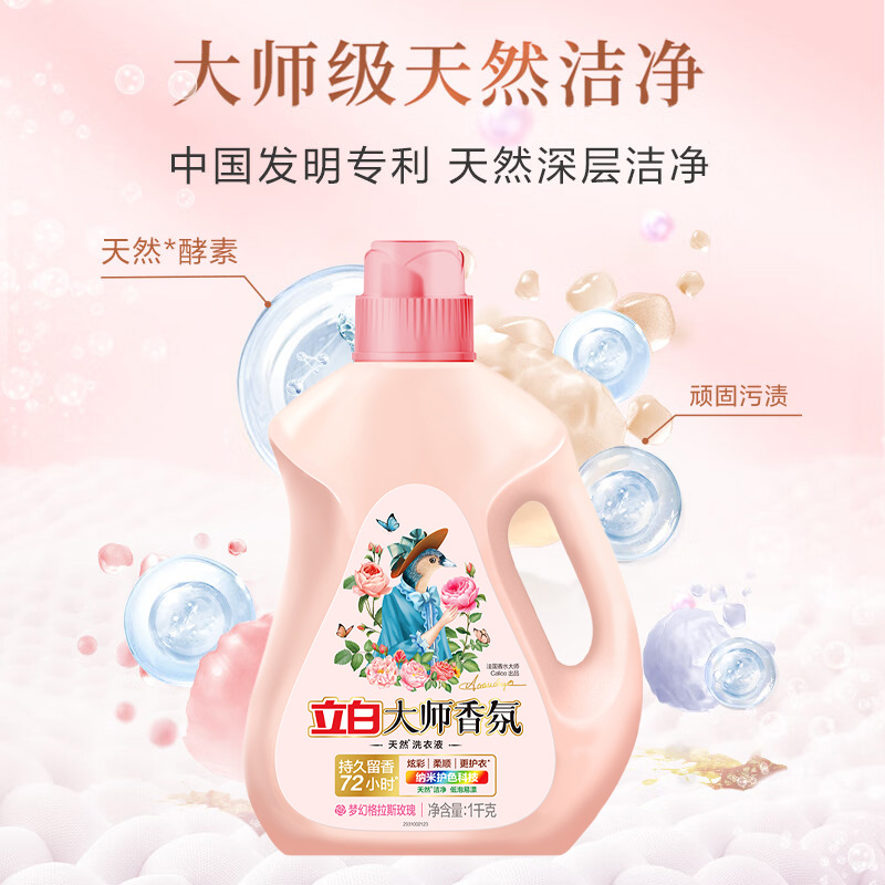 立白洗衣液1kg深层清洁持久留香大师-xfxyy-1kg高清大图