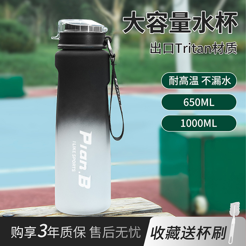 味之享运动大容量水杯男士健身塑料防摔便携学生水壶瓶夏季高颜值杯子