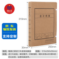 隆盛之星 KJZBDA-30 310*250*30mm 会计账簿档案盒 250.00 个/箱 (计价单位:箱) 牛皮纸色