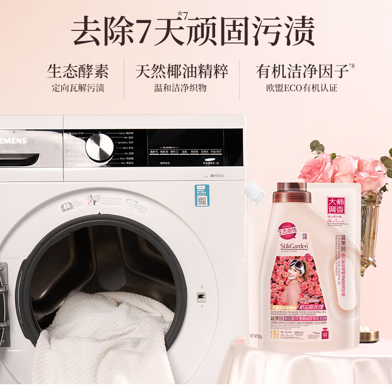 蔬果园格拉斯玫瑰衣物清洁三件套高清大图