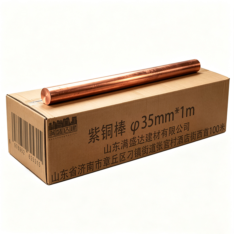 满盛达建 紫铜棒 φ35mm*1m 根高清大图