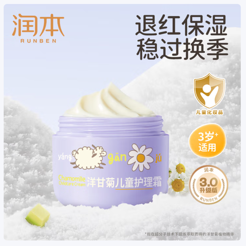 润本(RUNBEN)儿童面霜宝宝霜滋润保湿秋冬季防皴补水新生婴儿擦脸霜护肤润肤乳 儿童护理霜 50g 1瓶