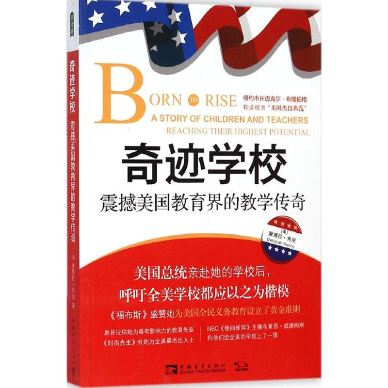 【M】奇迹学校-9787515327044