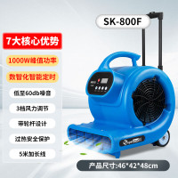 舒蔻(Supercloud)吹地机地面烘干机厕所大功率地板风干机卫生间工业商用地毯吹风机吹干机 SK-800F 蓝色