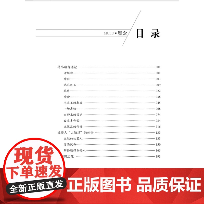 中小学语文教材同步科普分级阅读《魔盒》中国科普作家协会选编 院士专家 一线名师导读 作者 金涛 四年级高清大图