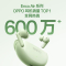 OPPO Enco Air4 春绿