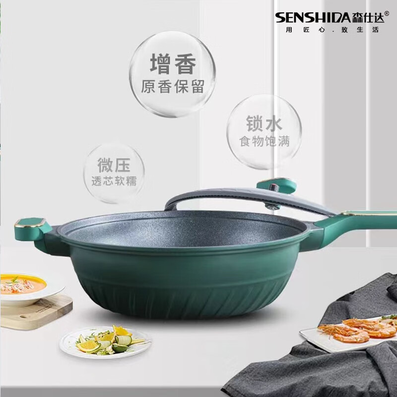 森仕达(SENSHIDA)森诺菲微压煎炒锅SSD-186高清大图