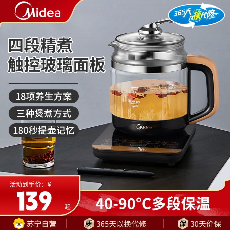 美的(Midea)养生壶WGE1703b智能预约定时1.5L容量热水壶多功能花茶壶煎药煮茶壶