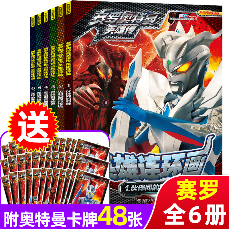 [醉染正版]奥特曼漫画书绘本 捷德/艾克斯/欧布奥特曼连环画儿童流利阅读泰罗迪迦奥特曼英雄品格拼音认读图画故事书奥特战甲
