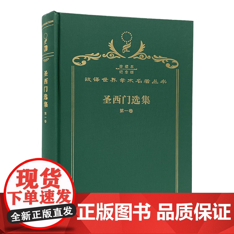 圣西门选集(第1卷)(120年珍藏本)高清大图