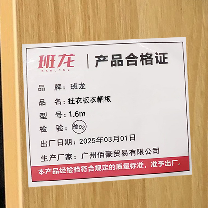 班龙挂衣板衣帽板1.6m个高清大图