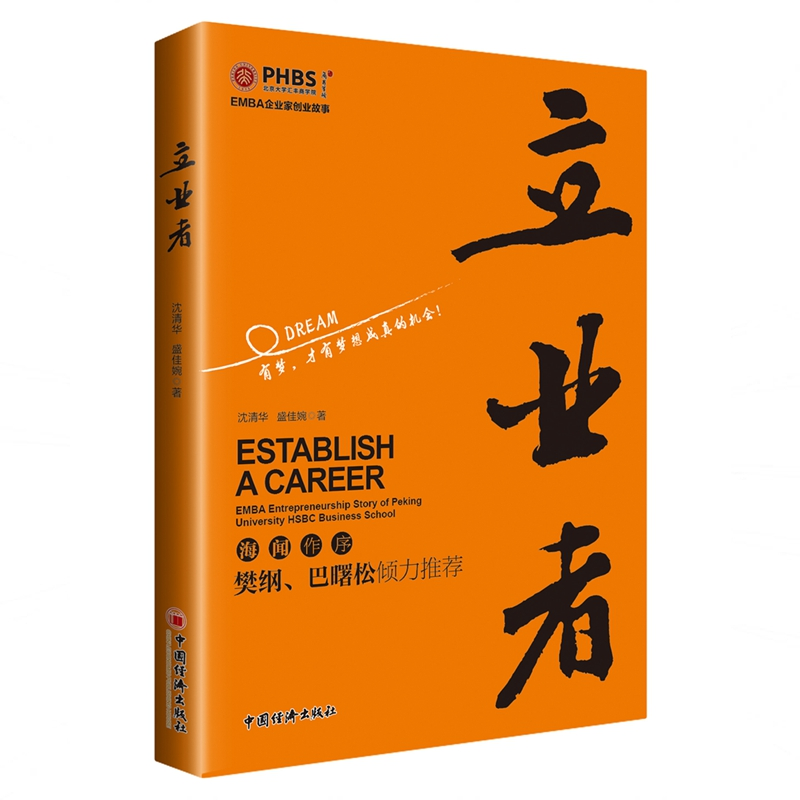 [M]立业者-9787513656566