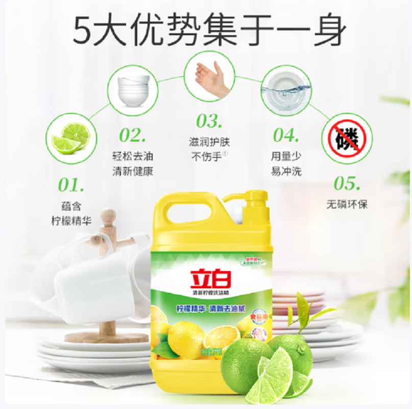 立白清新柠檬洗洁精1.5kg*1瓶高清大图