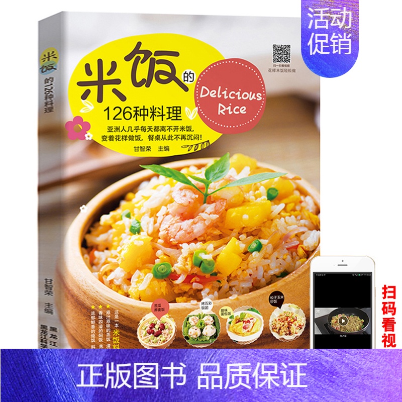 【正版】米饭的126种料理 米饭料理书家常菜谱书大全学做炒饭的书蛋炒饭网红蒸饭拌饭煲仔饭盖饭家用懒人炒饭配方制作教程炒饭