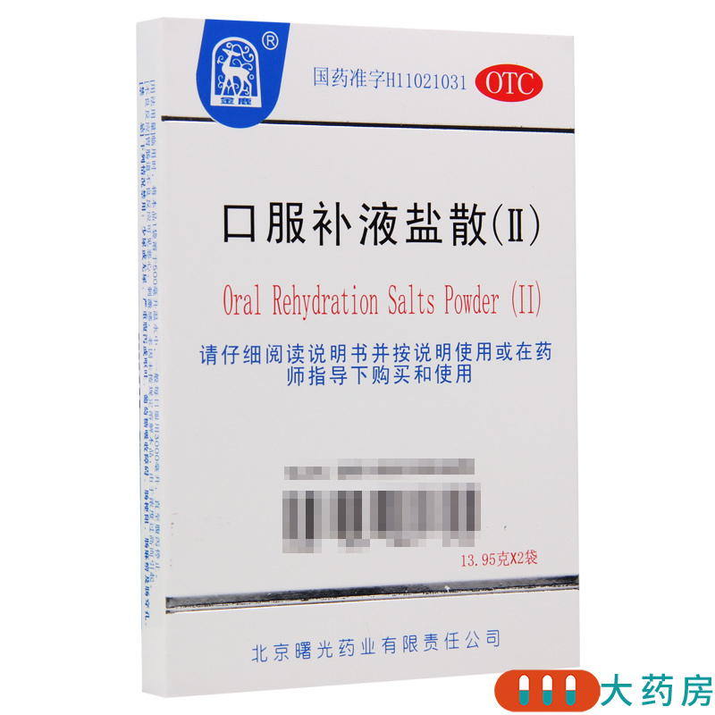 [10盒]金鹿口服补液盐散2袋/盒*10盒治疗和预防急慢性腹泻造成的轻度脱水
