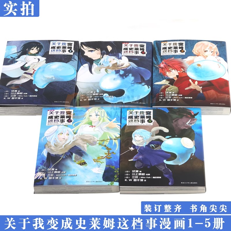 [正版]印签+定制赠品 关于我变成史莱姆这档事漫画1-5册 第一辑 关于我转生变成史莱姆这档事简体中文版同名动漫画小说高清大图