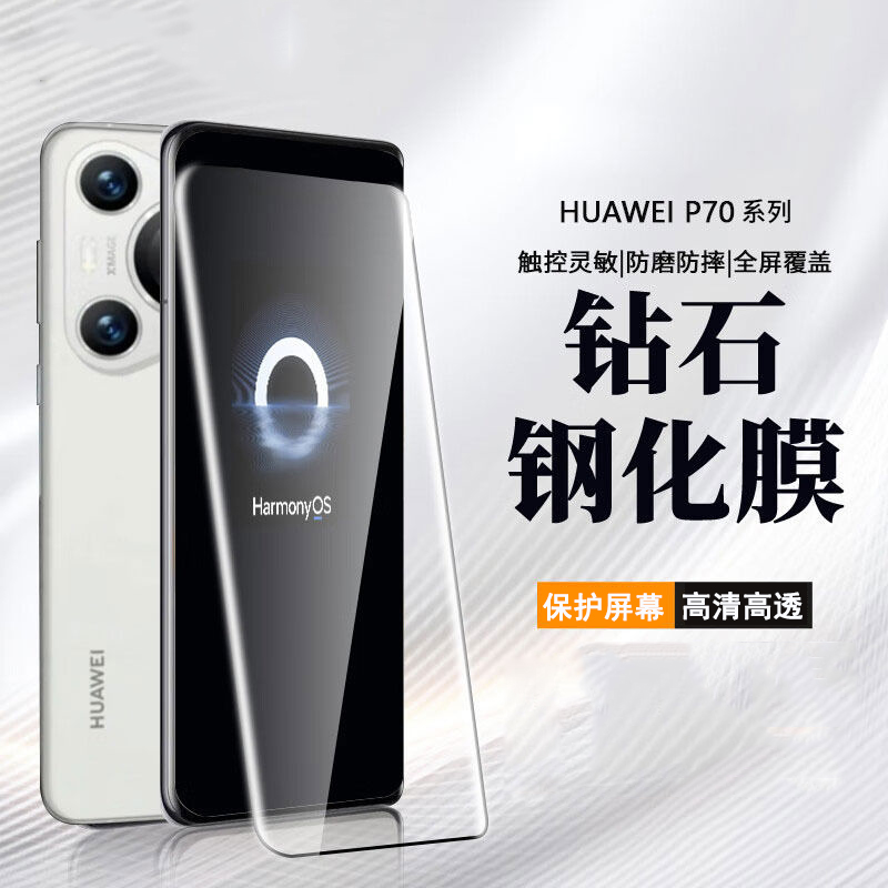 圣幻 华为Pura70钢化膜全胶pura70pro+手机贴膜曲面全屏覆盖无黑边全吸附pura70ultra防窥防摔膜 pura70pro高清钢化膜