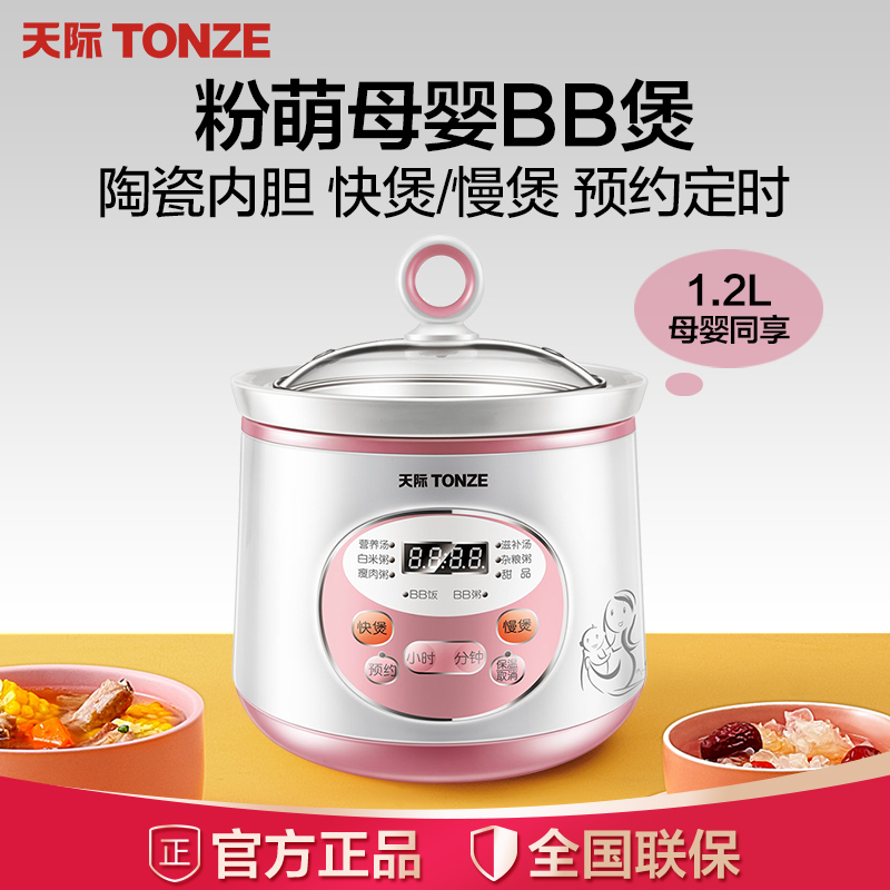 天际DGD12-12DD宝宝辅食锅陶瓷内胆单胆婴儿煮粥 全自动电炖锅 迷你BB煲小型电炖盅1-2L/升