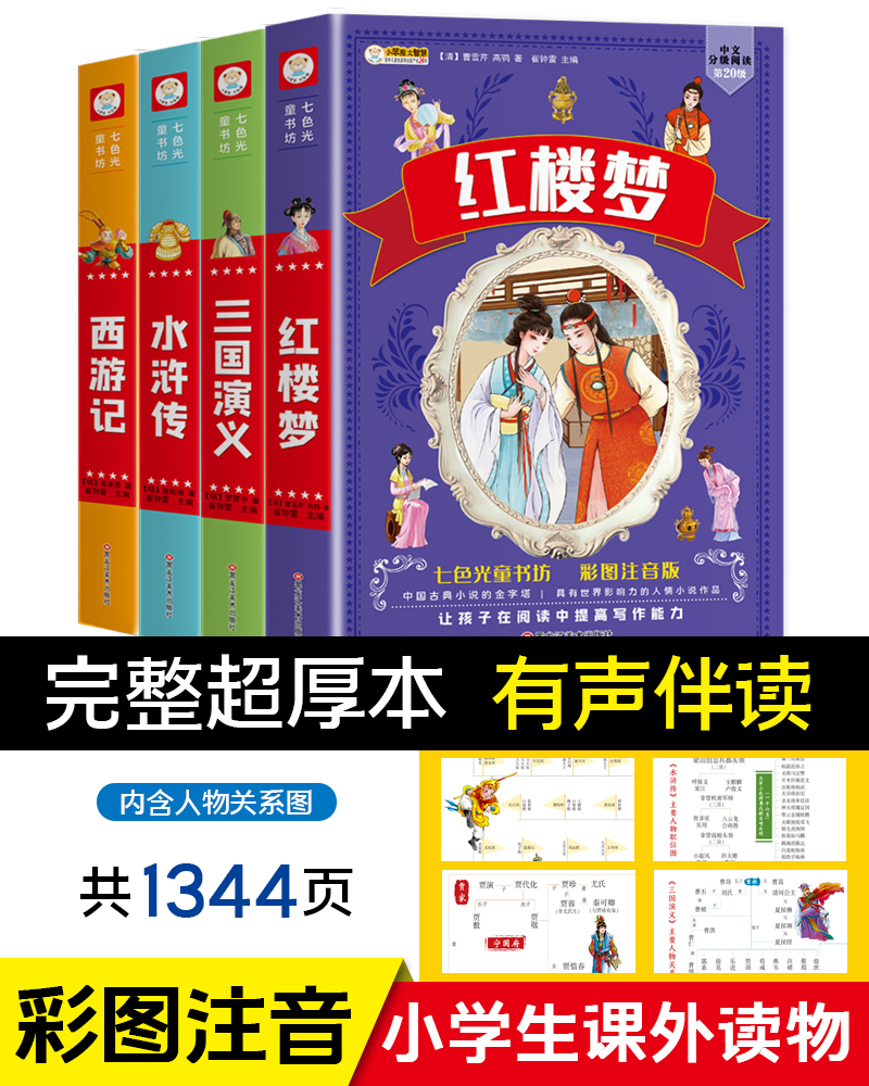 [单本]三国演义 彩色图案注音版 [正版]四大名着小学生注音版全套西游记三国演义水浒传红楼梦原着思维导图青少年课外阅读书高清大图