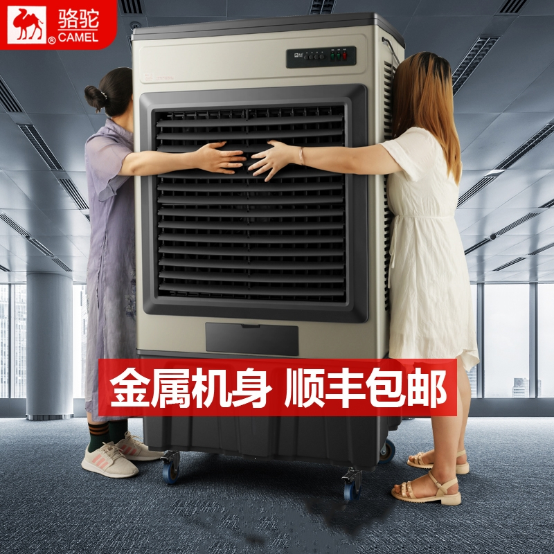 骆驼camel大型工业冷风机商用制冷家用冷风扇饭店水冷空调扇养殖场