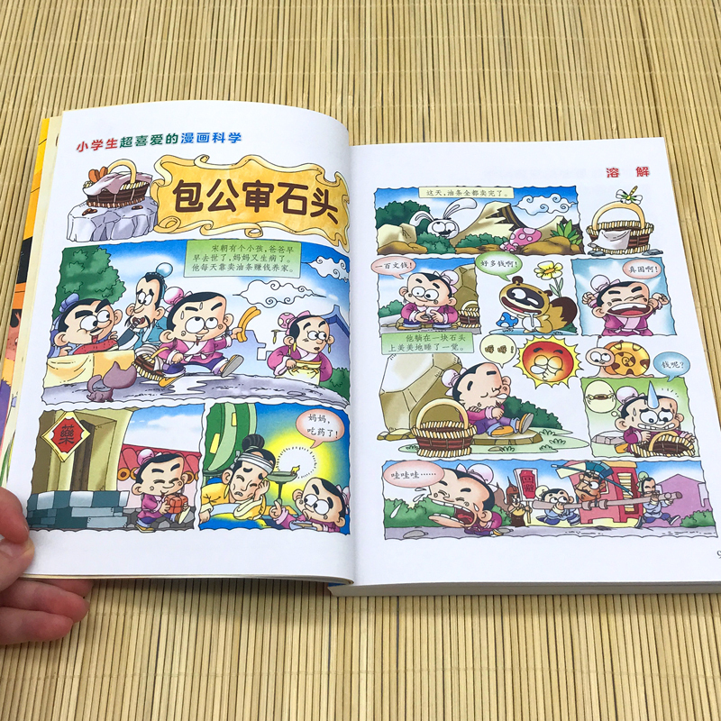 [单册]小学生超喜爱的漫画科学 [正版]全两册小学生超喜爱的漫画科学漫画儿童心理学科普类书籍儿童小学课外阅读百科全书物理