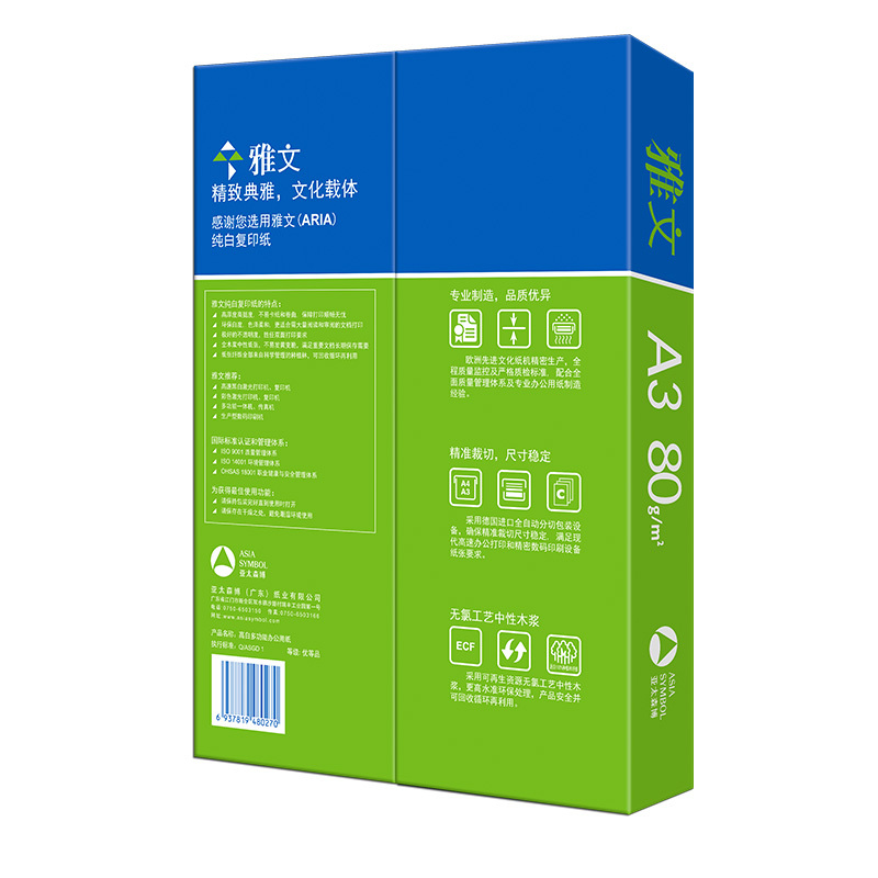 雅文复印纸 A3 80g 5包/箱 500张/包N