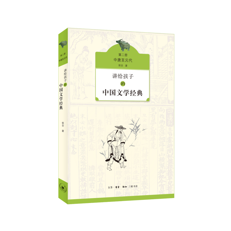 醉染图书讲给孩子的中国文学经典9787108061300高清大图