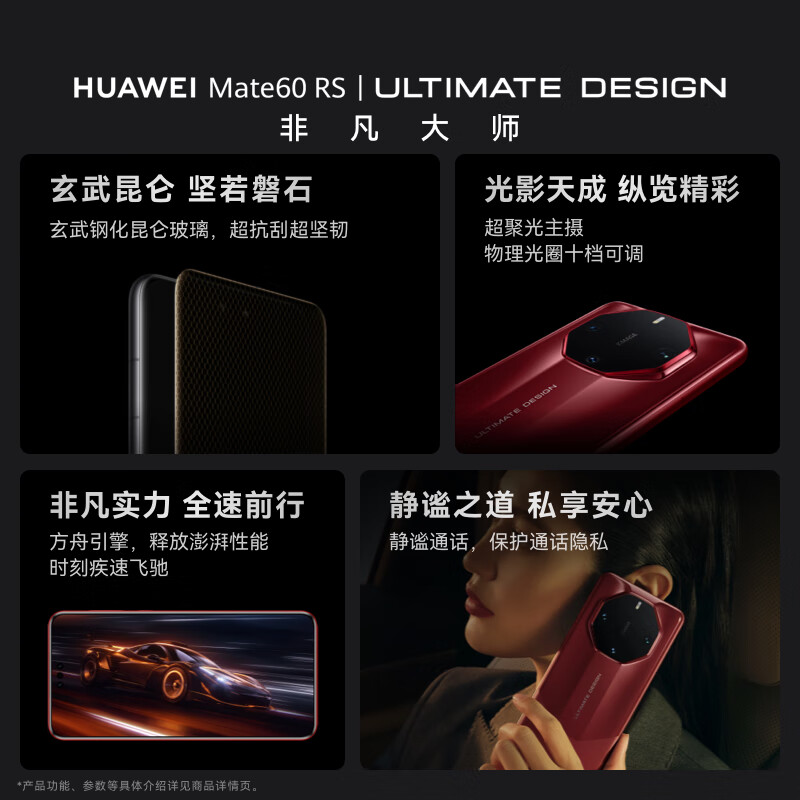 华为(HUAWEI)旗舰手机 Mate 60 RS 非凡大师 16GB+1TB 玄黑 ULTIMATE DESIGN高清大图