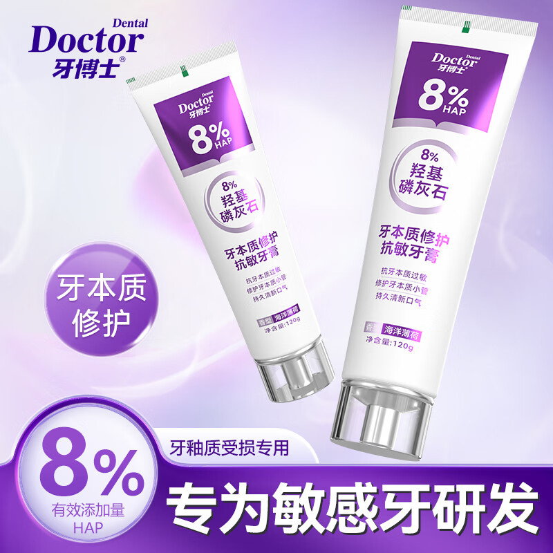 牙博士牙本质修护抗敏牙膏高清大图