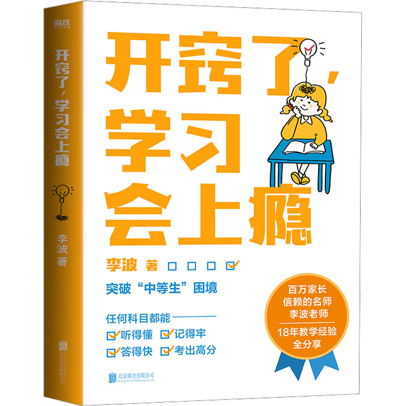 【M】开窍了,学习会上瘾-9787559664709