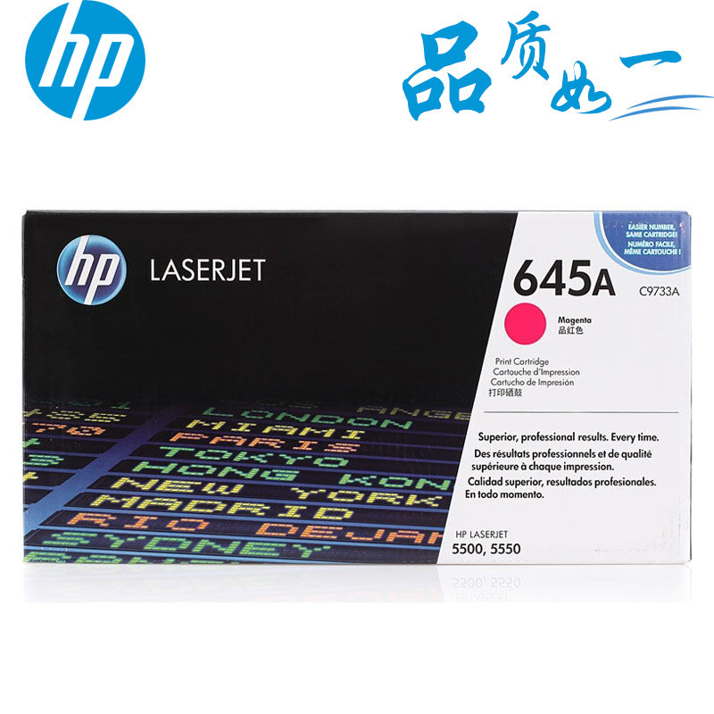 惠普(hp) C9733A 645A 红色硒鼓 适用Color LaserJet 5500 5550