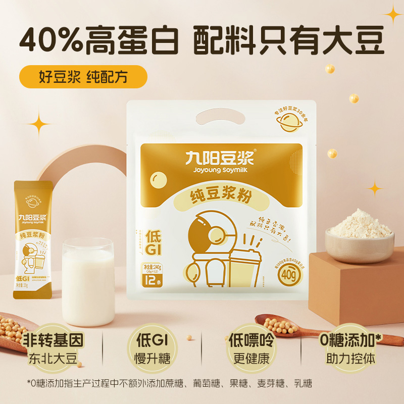 九阳纯豆浆粉12条*20g 高蛋白膳食纤维营养早餐非转基因冲饮健康