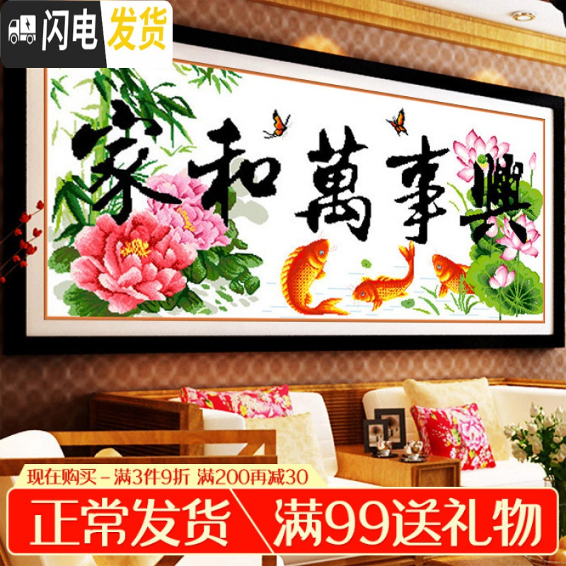 三维工匠十字绣5D大幅客厅家和万事兴贴满砖2019新款绣自己手工大气钻石画 满钻全贴【炫彩魔方】150*62cm_259