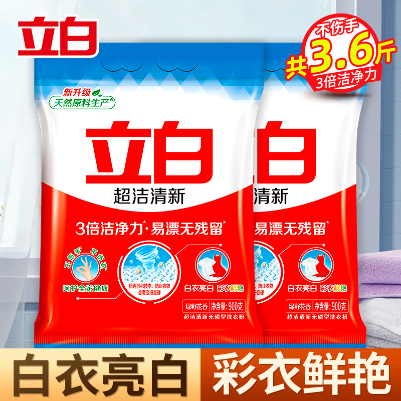 立白洗衣粉900g*2袋超洁清新无磷不伤衣不伤手
