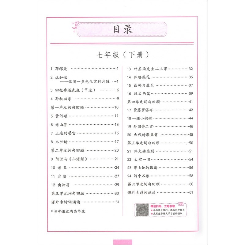 字词句段抄写本[七年级上] [正版]司马彦字词句段抄写本七年级下册语文同步练字帖人教版 初一下写字课课练小学7年级上册楷高清大图
