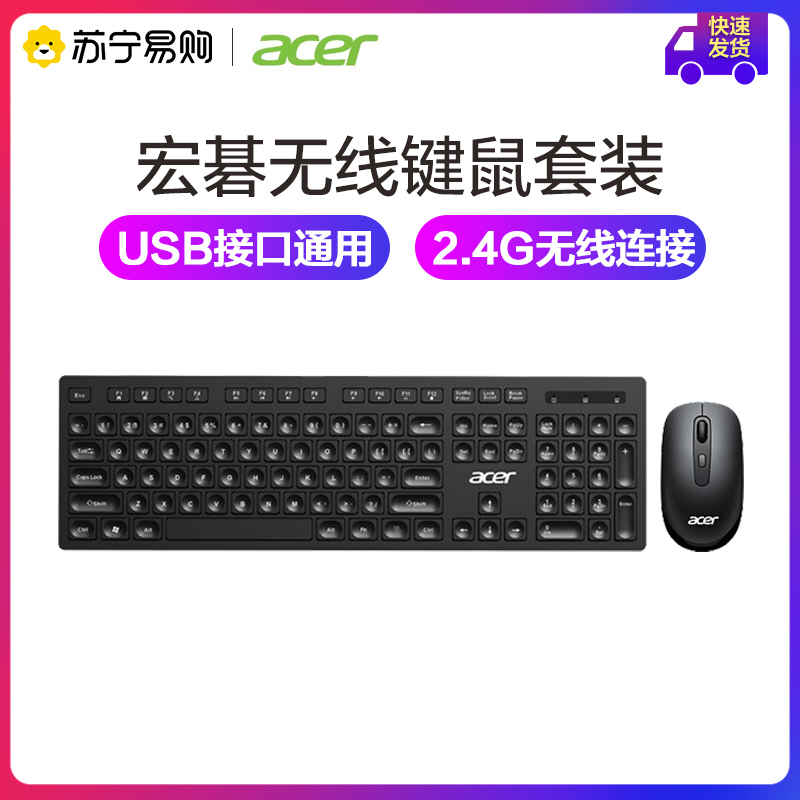 宏碁(acer)KM412 键鼠套装 无线键鼠套装 办公键盘鼠标套装 防泼溅 电脑键盘 鼠标键盘 黑色