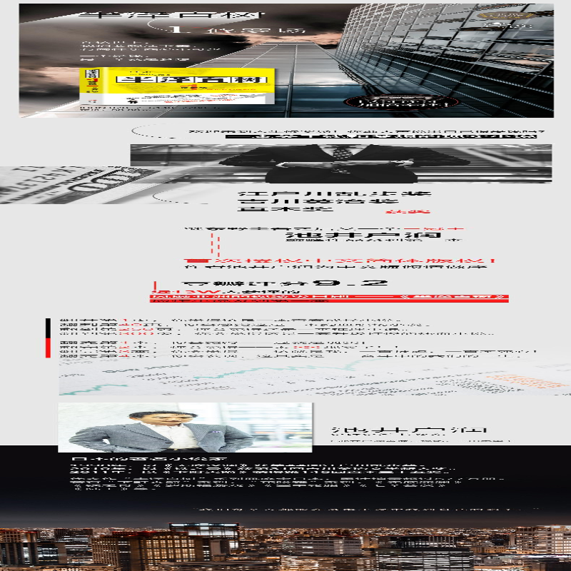 【M】半泽直树(1)修罗场-9787514377835